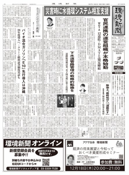 環境新聞 2780 (発売日2025年12月10日) 表紙