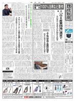 環境新聞 2781 (発売日2025年12月17日) 表紙