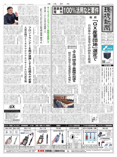 環境新聞 2781 (発売日2025年12月17日) 表紙