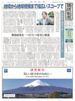 環境新聞 2782 (発売日2026年01月01日) 表紙