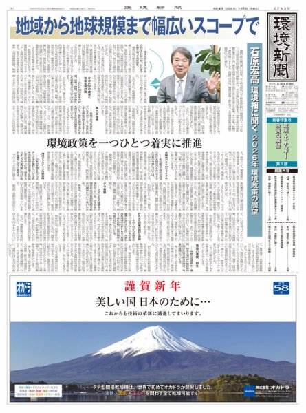 環境新聞 2782 (発売日2026年01月01日) 表紙