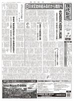 環境新聞 2784 (発売日2026年01月14日) 表紙