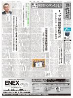 環境新聞 2785 表紙