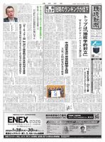 環境新聞 2785 (発売日2026年01月21日) 表紙