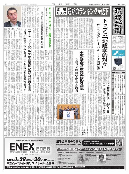 環境新聞 2785 (発売日2026年01月21日) 表紙