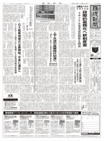 環境新聞 2786 表紙