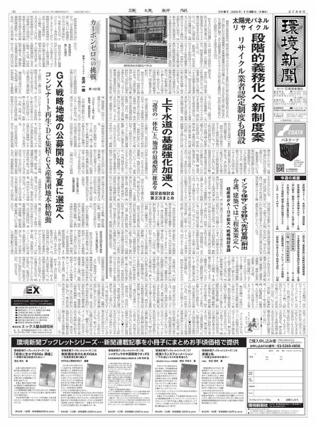 環境新聞 2786 (発売日2026年01月28日) 表紙