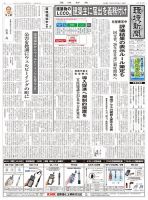 環境新聞 2787 (発売日2026年02月04日) 表紙