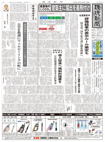 環境新聞 2787 (発売日2026年02月04日) 表紙