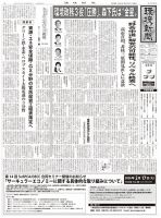 環境新聞 2788 表紙