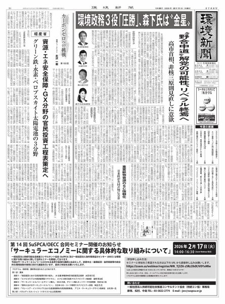 環境新聞 2788 (発売日2026年02月11日) 表紙