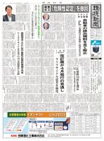 環境新聞 2789 表紙