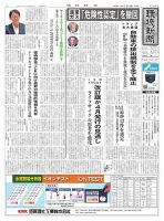 環境新聞 2789 (発売日2026年02月18日) 表紙