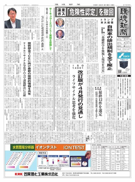環境新聞 2789 (発売日2026年02月18日) 表紙