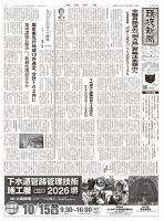 環境新聞 2790 表紙