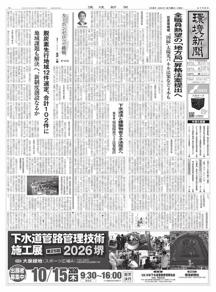 環境新聞 2790 (発売日2026年02月25日) 表紙