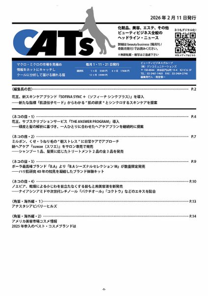 CATs　ビューティビジネスニュース 2026/02/11 (発売日2026年02月11日) 表紙