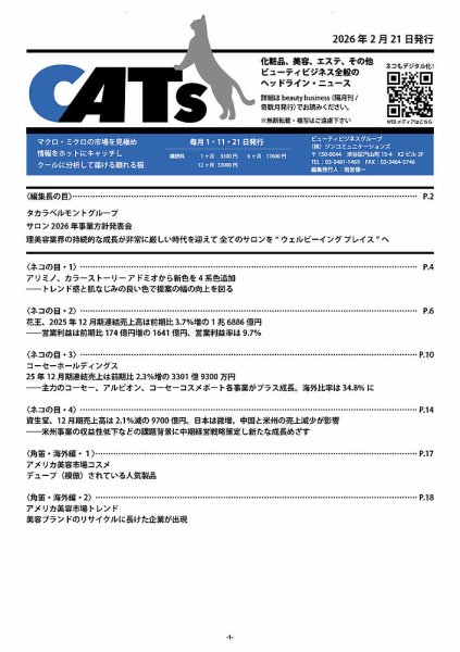CATs　ビューティビジネスニュース 2026/02/21 (発売日2026年02月21日) 表紙