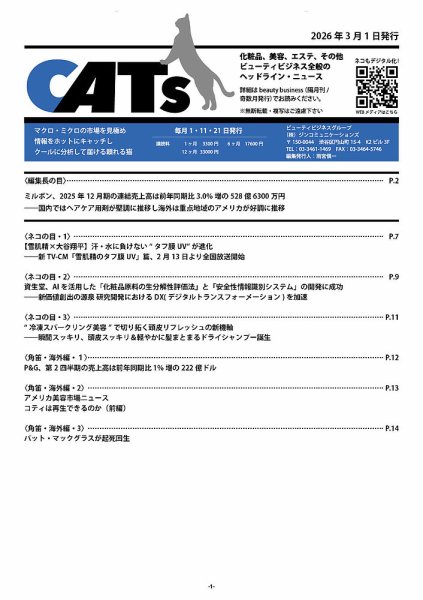 CATs　ビューティビジネスニュース 2026/03/01 (発売日2026年03月01日) 表紙