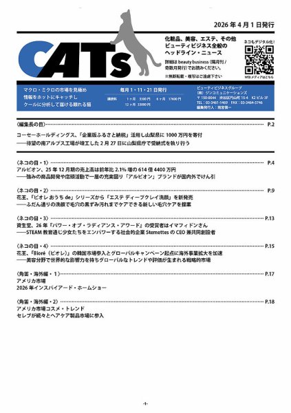 CATs　ビューティビジネスニュース 2026/04/01 (発売日2026年04月01日) 表紙