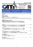 CATs　ビューティビジネスニュース 2026/05/11 表紙