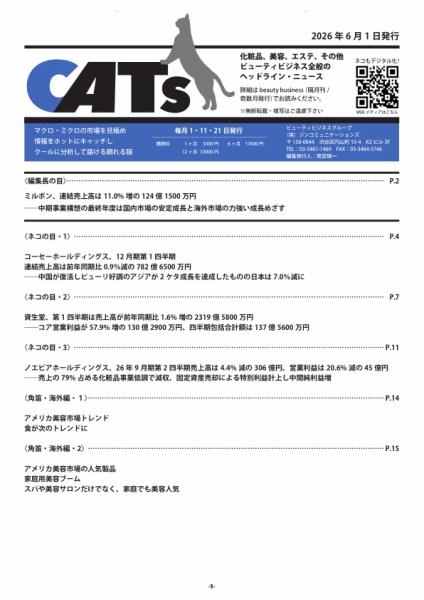 CATs　ビューティビジネスニュース 2026年06月01日発売号 表紙