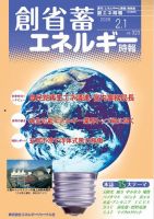 創 省 蓄エネルギー時報 No.323 (発売日2026年02月01日) 表紙