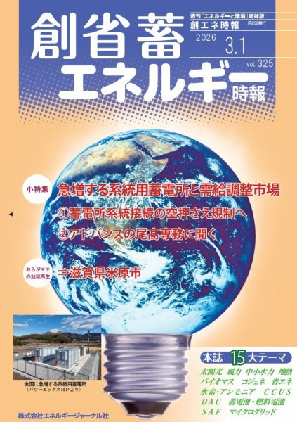 創 省 蓄エネルギー時報 No.235 (発売日2026年03月01日) 表紙