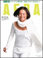 AERA（アエラ） 10/26号 (発売日2009年10月19日) 表紙