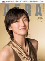 AERA（アエラ） 11/9号 (発売日2009年11月02日) 表紙