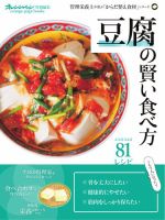 からだ整え食材シリーズ 「豆腐」の賢い食べ方 (発売日2025年02月15日) 表紙