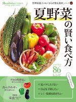 からだ整え食材シリーズ 「夏野菜」の賢い食べ方 (発売日2025年05月15日) 表紙