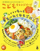 こどもオレンジページ No.8 (発売日2025年06月30日) 表紙