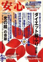安心 12月号 表紙