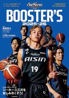 シーホース三河公認ブック BOOSTER’S 表紙