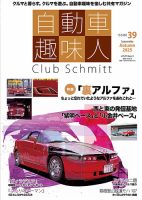 自動車趣味人 2025年10号 (発売日2025年09月10日) 表紙