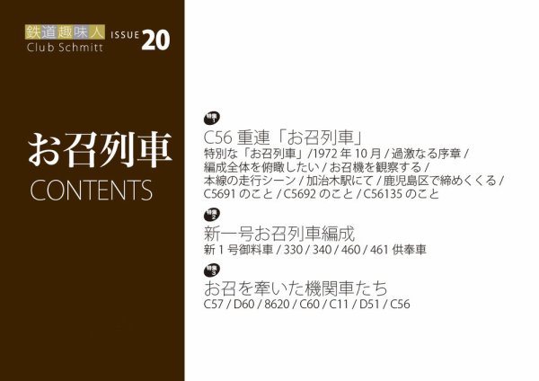 鉄道趣味人 20号 (発売日2025年08月10日) 表紙