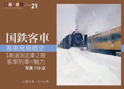 鉄道趣味人 2025年12号 (発売日2025年10月14日) 表紙