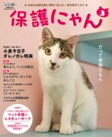保護にゃん Vol.3 (発売日2024年05月10日) 表紙
