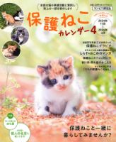 保護ねこカレンダー Vol4 (発売日2024年11月07日) 表紙