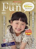 Fun FAN Fun (ファンファンファン) 2026年6月号 (発売日2026年06月05日) 表紙