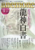 anemone（アネモネ）のバックナンバー | 雑誌/定期購読の予約はFujisan