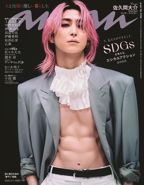 anan（アンアン） 2026年3/11号 (発売日2026年03月04日) 表紙