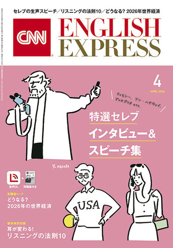 CNN ENGLISH EXPRESS 2026年4月号 (発売日2026年03月06日) | 雑誌/定期