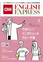 CNN ENGLISH EXPRESSの次号【2026年4月号 (発売日2026年03月06日