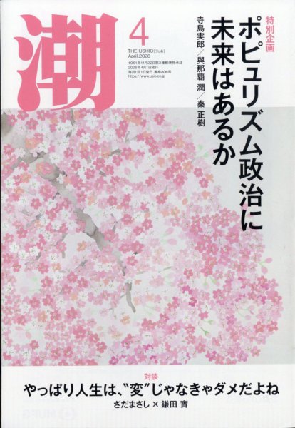 潮 2026年4月号 (発売日2026年03月05日) 表紙