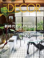 ELLE DECOR(エル・デコ) のバックナンバー | 雑誌/電子書籍/定期購読の