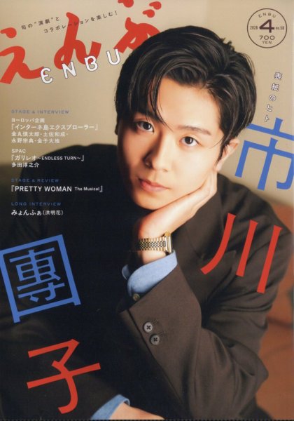 えんぶ 2026年4月号 (発売日2026年03月10日) 表紙