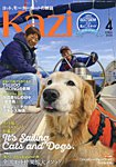 KAZI（舵） 4月号の表紙