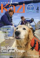 KAZI（舵） 4月号 (発売日2026年03月05日) 表紙